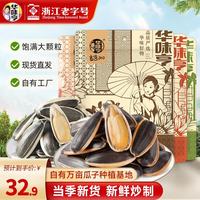 华味亨 多口味香瓜子4斤