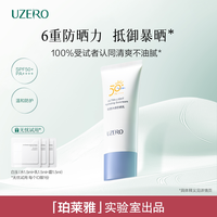 优资莱 轻透水感防晒乳霜SPF50+面部清爽防紫外线隔离夏男女旗舰tk