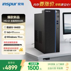 浪潮 M5-G1 高性能商用台式机 (酷睿14代i5-14400 16G 1TB SSD Win11 键鼠)家用办公学习 台式电脑主机