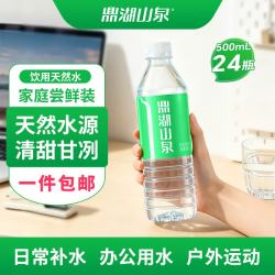 鼎湖山泉 饮用天然水  500mL*24瓶