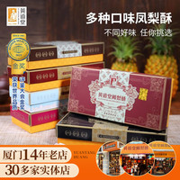 黃遠堂 黄远堂凤梨酥 黑凤梨酥*1盒