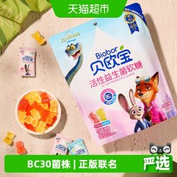 贝欧宝 疯狂动物城2联名 活性益生菌软糖