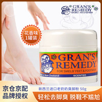 GRANS REMEDY 老奶奶臭脚粉（Gran’s remedy）新西兰进口正品老奶奶臭脚粉鞋臭粉除臭脚汗克星 50g 1罐