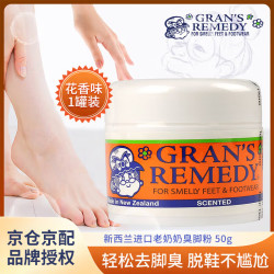 GRANS REMEDY 老奶奶臭脚粉（Gran’s remedy）新西兰进口正品老奶奶臭脚粉鞋臭粉除臭脚汗克星 50g 1罐
