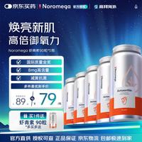 NOROMEGA 挪威进口虾青素胶囊雨生红球藻天然虾青素胶囊 90粒*5瓶 90粒/瓶