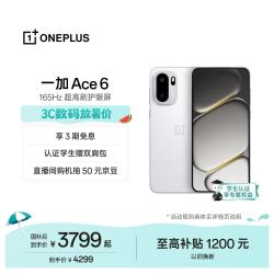 一加 Ace 6 5G手机 16GB+512GB 闪白