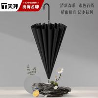 天玮伞业 加大晴雨伞长柄伞16骨弯柄双人防晒直杆