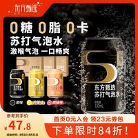 东方甄选 零卡无糖无甜 苏打气泡水  330.00ml 原味 24罐