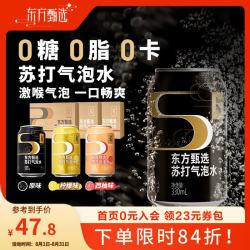东方甄选 零卡无糖无甜 苏打气泡水  330.00ml 原味 24罐