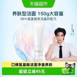芙丽芳丝 净润洗面霜