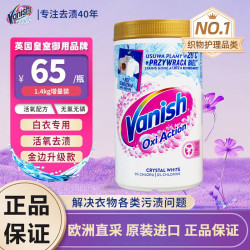 渍无踪 欧洲进口活氧焕彩彩漂粉爆炸盐漂白剂洗衣神器强效去黄去渍去污白衣专用漂白粉1.4kg