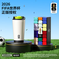 特美刻 世界杯授权款 不锈钢保温杯 吸管杯