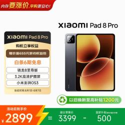 小米 平板8 Pro 11.2英寸 平板电脑（3200*2136、骁龙8 至尊版、8GB、256GB、Wi-Fi、黑色）