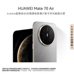 华为 Mate 70 Air 手机 12GB+256GB 金丝银锦