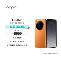 OPPO Find N6 5G折叠屏手机 12GB+256GB 金橙