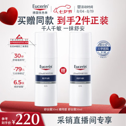 优色林 第二代舒安霜 50g