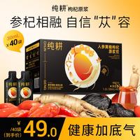 纯耕 人参黄精枸杞原浆饮 1.2L(40袋)