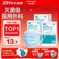 海氏海诺 一次性使用医用外科口罩 独立装 10片*10袋 蓝色