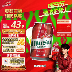 乌苏啤酒 大红乌苏 烈性啤酒 330ml*12听
