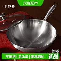 移动端、88VIP：卡罗特 不锈钢无涂层炒锅