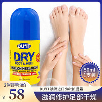 DU'IT duit护足霜滚珠足膜脚膜凝露滋润脚后防干裂保湿补水去老茧嫩肤 50ML1支护足滚珠