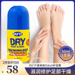 DU'IT duit护足霜滚珠足膜脚膜凝露滋润脚后防干裂保湿补水去老茧嫩肤 50ML1支护足滚珠