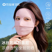 万宝绿 防晒面罩女遮全脸2026夏季防紫外线冰丝脸基尼网纱透气口罩女超薄 轻雾粉丨全脸熊猫款