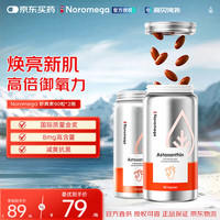 NOROMEGA 官方授权挪威进口虾青素胶囊雨生红球藻天然口服精华软胶囊90粒虾青素胶囊 90粒*2瓶 90粒