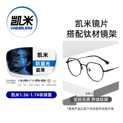 凯米 U2 韩国镜片 1.74折射率 极薄加硬膜层高清非球面镜片+超轻镜架