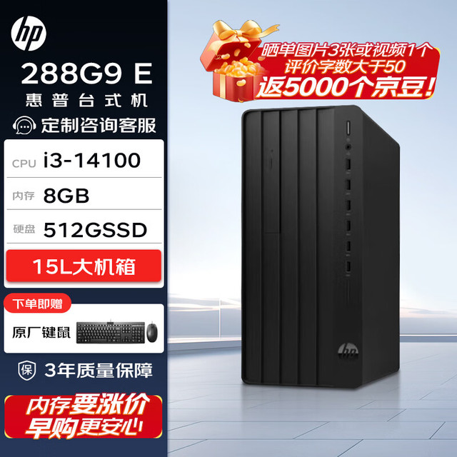 惠普 Pro Tower 288G9 E 高性能台式电脑主机(14代i3-14100 8G 512G)标机 商用办公