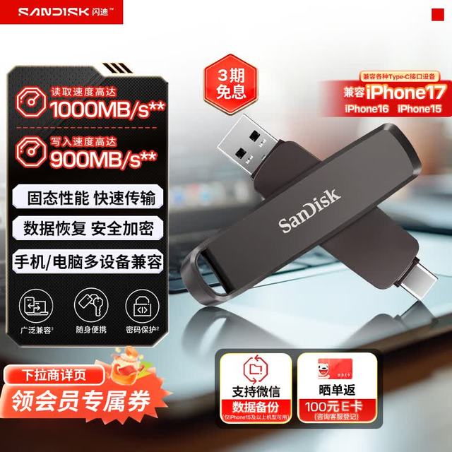 闪迪 2TB USB3.2 Type-C 双接口 DDE1高速固态U盘