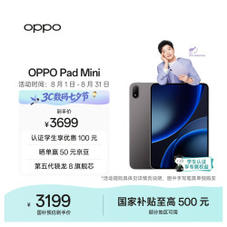 OPPO Pad Mini  8.8英寸平板电脑 第五代骁龙8旗舰芯 8GB+256GB 深空灰 办公学习游戏娱乐平板