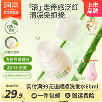 润本 紫草膏婴儿童止痒棒舒缓蚊虫叮咬消包清凉膏宝宝专用青草膏棒便携 30ml 1瓶 止痒走珠冰露
