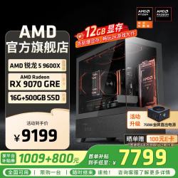 AMD AI绘图 组装电脑+RX6750GRE显卡+RX7800XT 16G显卡  R5-9600X RX 9070 16GB 1TB