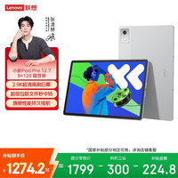 联想 12.7 2025款 2.9K高刷全面屏 平板电脑  天玑8000系列 霜雪银 WiFi版 128GB 8GB