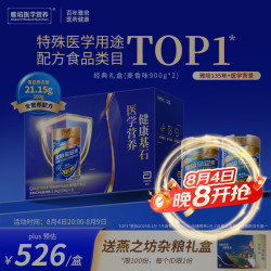 雅培 全安素 全营养蛋白粉 香草味 900g*2罐 礼盒装