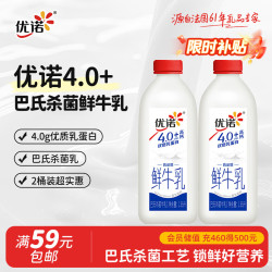 优诺 4.0g优质乳蛋白巴氏杀菌鲜牛奶 1.35L*2桶