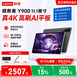 联想 拯救者Y900 11.1/13英寸AI平板电脑 4K 144Hz高刷屏 学习办公绘画平板 长续航便携大屏平板 11.1英寸12G+256G 碳晶黑｜送手写笔礼包 官方标配