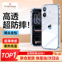 A little Flower 久用不黄 iPhone17手机壳  透明 TPU