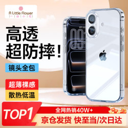 A little Flower 久用不黄 iPhone17手机壳  透明 TPU
