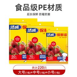 洁成 31 抽取式保鲜袋