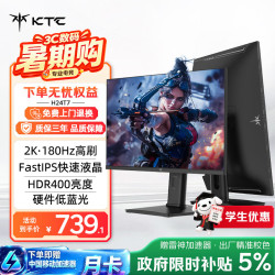 KTC H24T7 23.8英寸显示器（2K、180Hz、HDR400、95%-P3）