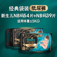 88VIP：帮宝适 黑金帮纸尿裤尿不湿蚕丝 超薄透气 纸尿裤 L29片*2包