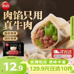 思念 小云吞 真牛肉水饺牧歌羊肉水饺 薄皮馄饨猪肉馄饨 早餐夜宵速食  真牛肉牛肉大葱水饺240g