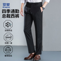 罗蒙 休闲裤男新款四季免烫抗皱商务西裤凉感防晒直筒透气男士长裤子