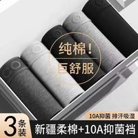 宜而爽 10A抗菌纯棉新疆棉男士内裤 黑色+浅白灰+黑花灰  XL