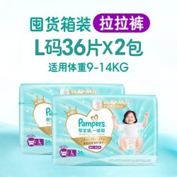 帮宝适 一级帮系列 拉拉裤