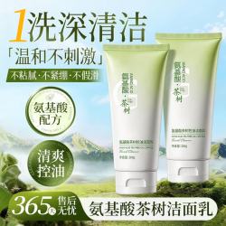 BOSUYA CINBI氨基酸茶树洗面奶通用深层清洁控油收缩毛孔保湿洁面乳男女通用 氨基酸洁面乳200g×1支