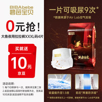 碧芭宝贝 夜用款 婴儿拉拉裤  通用 XXXL 4片