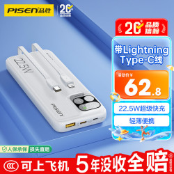 品胜 22.5W超级快充 移动电源  10000mAh 白